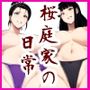 桜庭家の日常 〜義姉たちの娯楽〜