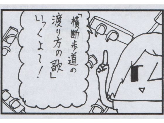 4コマ漫画「横断歩道」 画像1