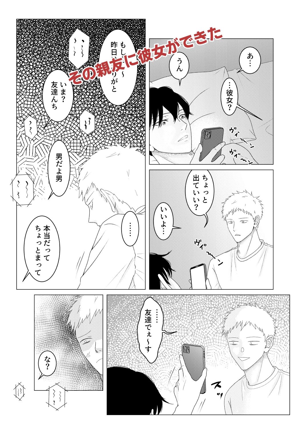 自称ノンケ同士がヤキモチ焼いて焦らしマッサージ 画像2