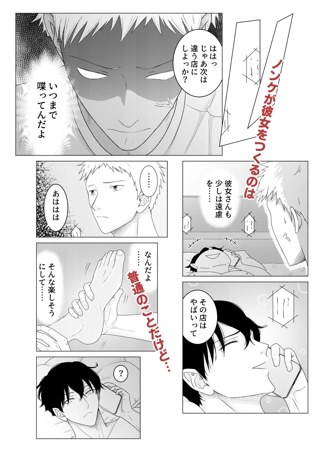 自称ノンケ同士がヤキモチ焼いて焦らしマッサージ 画像3