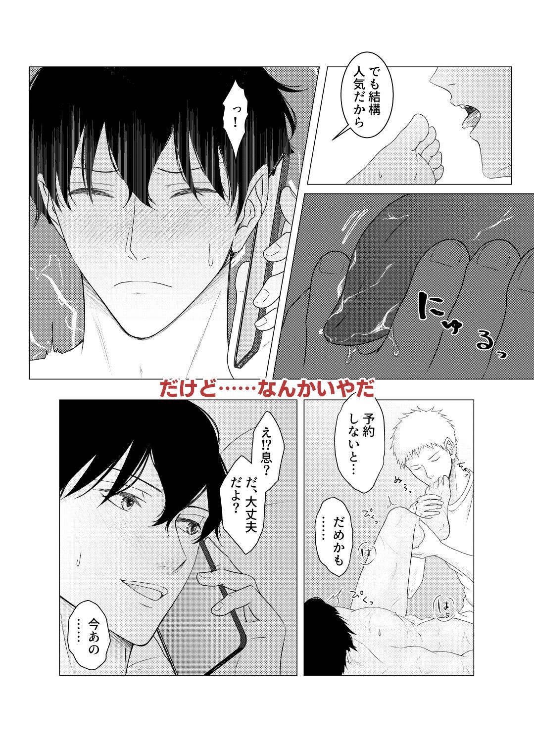 自称ノンケ同士がヤキモチ焼いて焦らしマッサージ 画像4