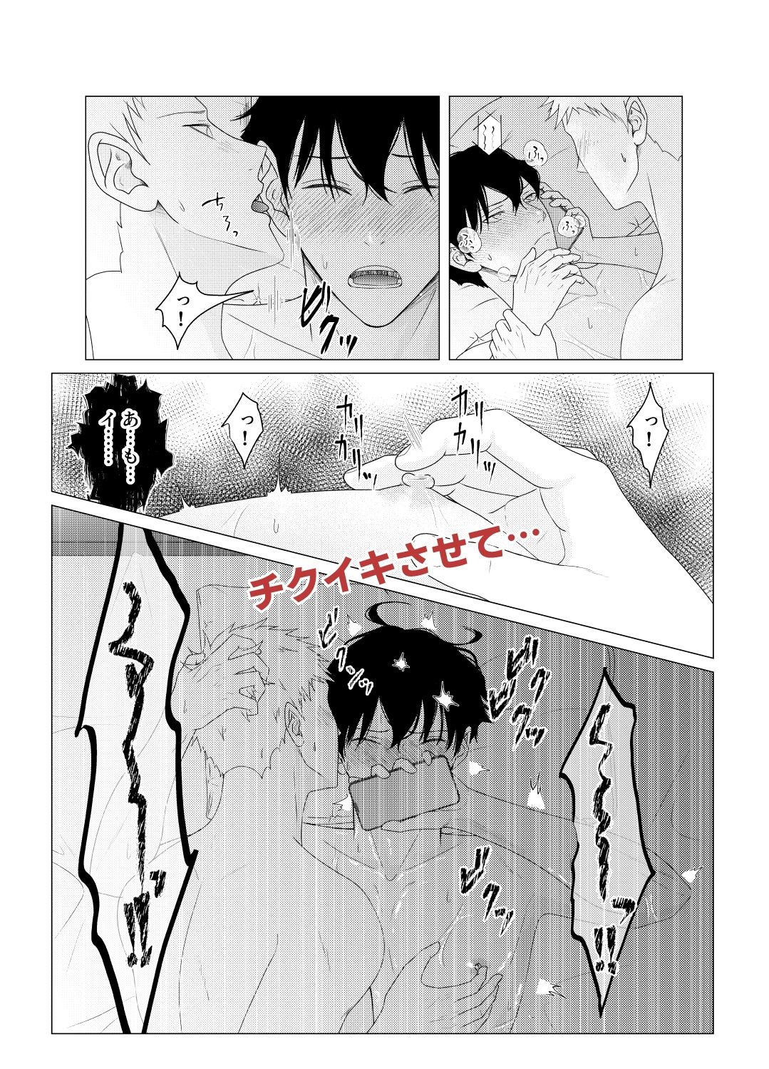 自称ノンケ同士がヤキモチ焼いて焦らしマッサージ 画像6