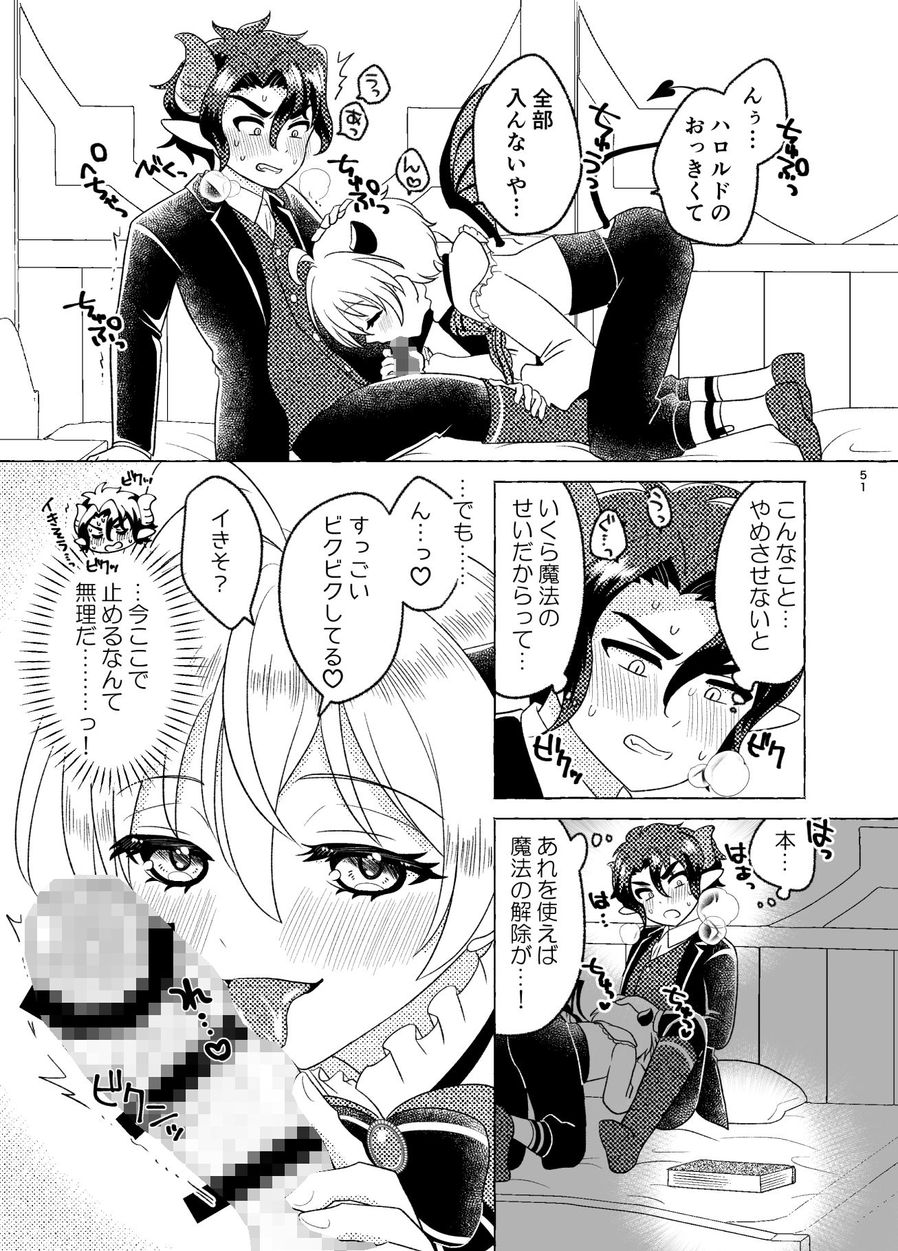 きまぐれ小悪魔催淫魔法 arazan エロ漫画4