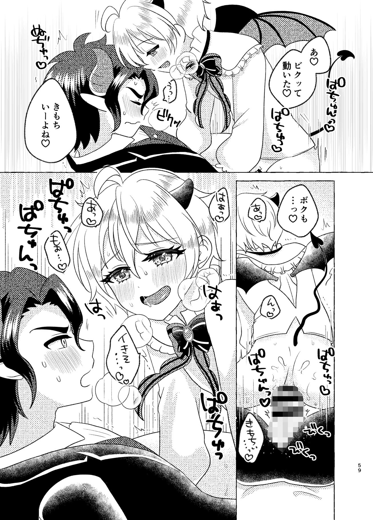 きまぐれ小悪魔催淫魔法 arazan エロ漫画5