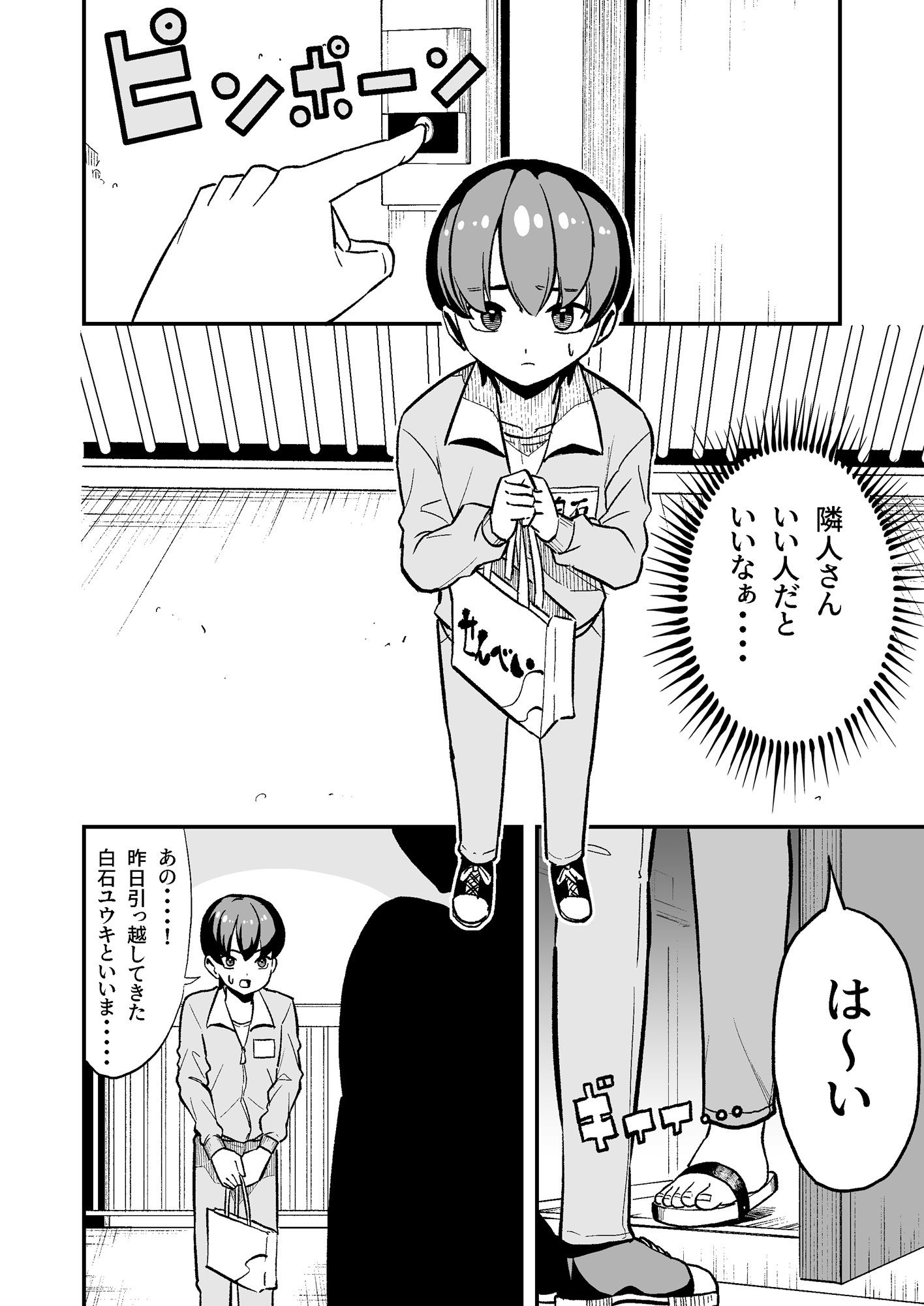 隣人搾精_4