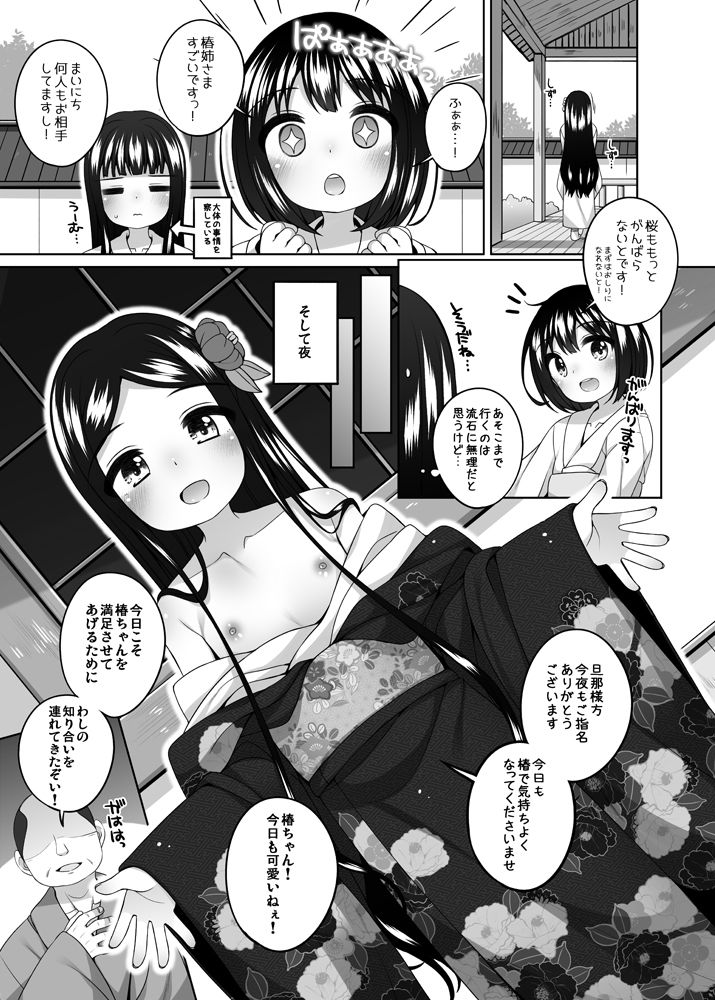 初華屋の童女たち 〜つばき編〜_3