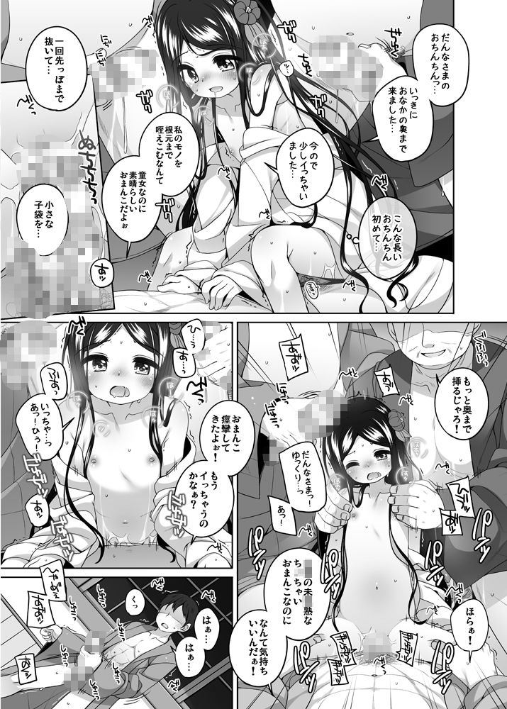 初華屋の童女たち 〜つばき編〜_5