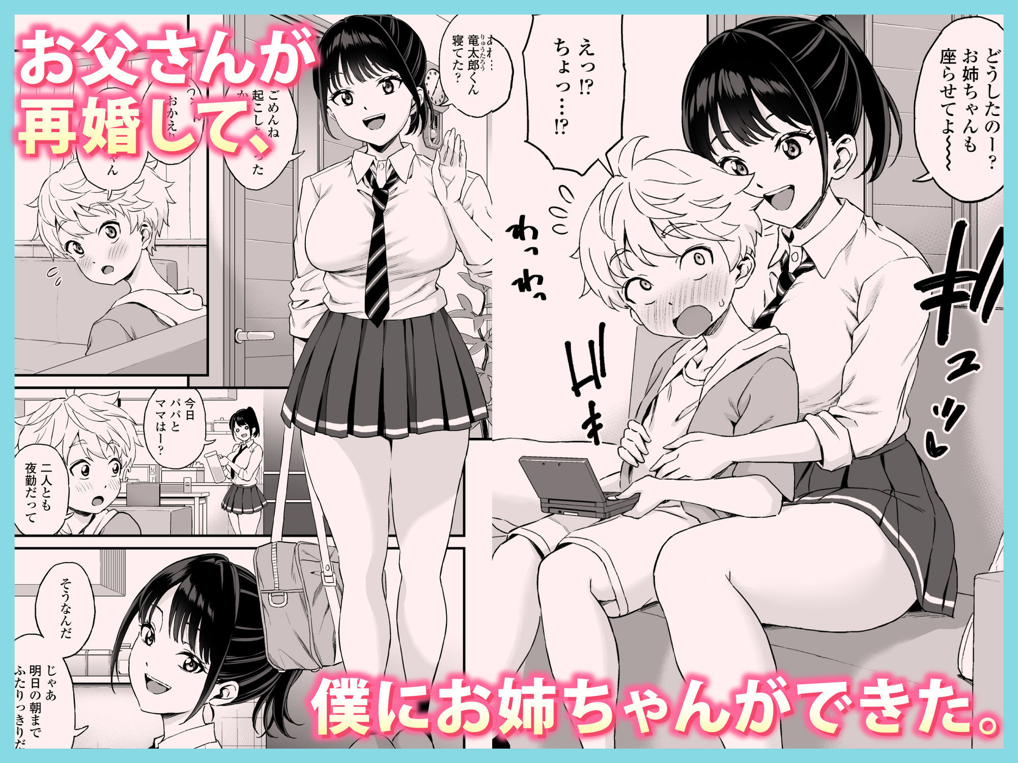 サンプル画像1:義理のお姉ちゃんとセックスする話(三崎) [d_594619]
