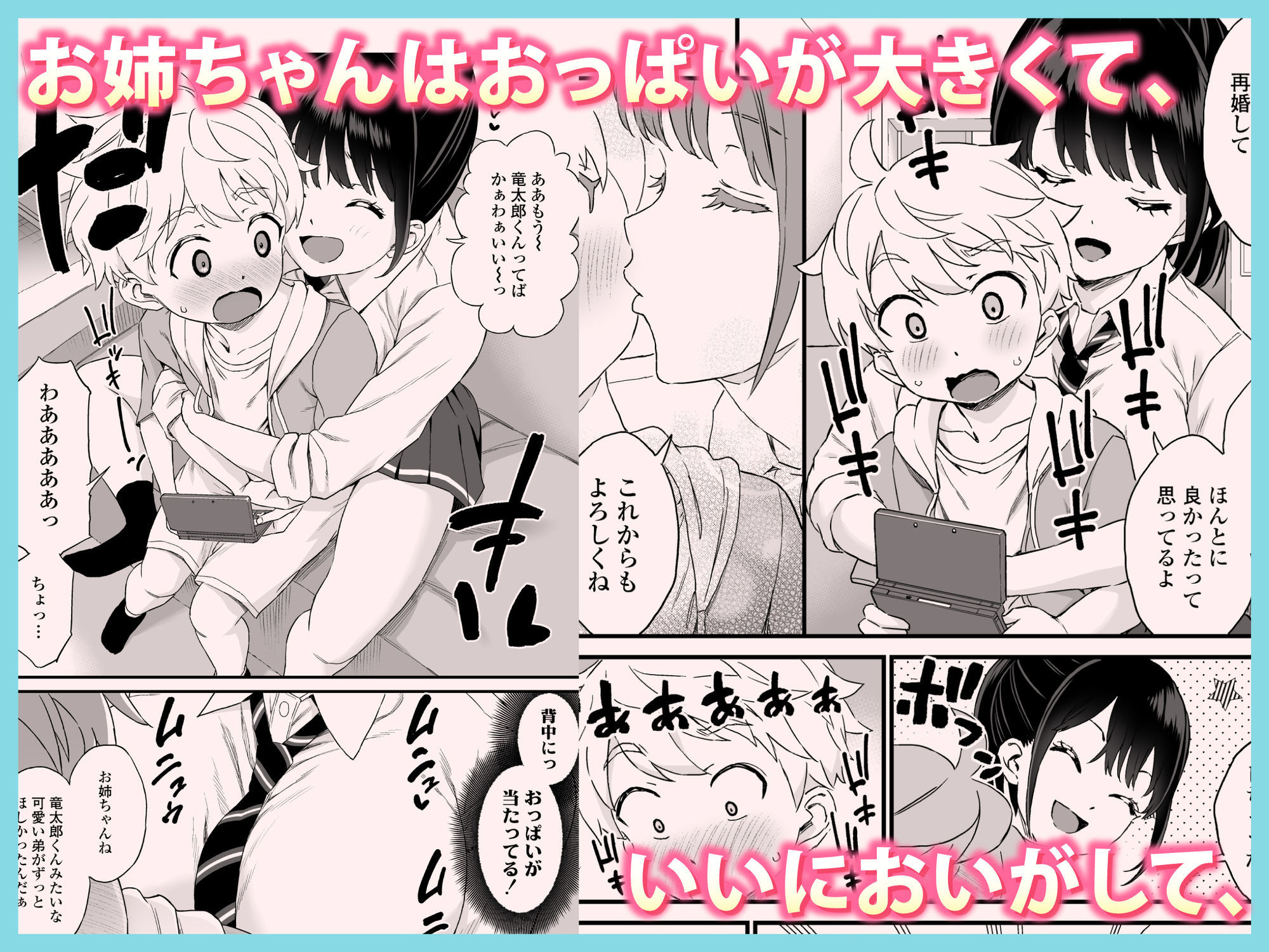 サンプル画像2:義理のお姉ちゃんとセックスする話(三崎) [d_594619]
