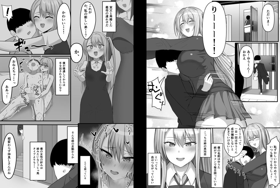 サンプル画像1:一緒にセックスして育ったブラコン姉にナイショで姉友とセフレになりました(一億万軒茶屋) [d_594622]