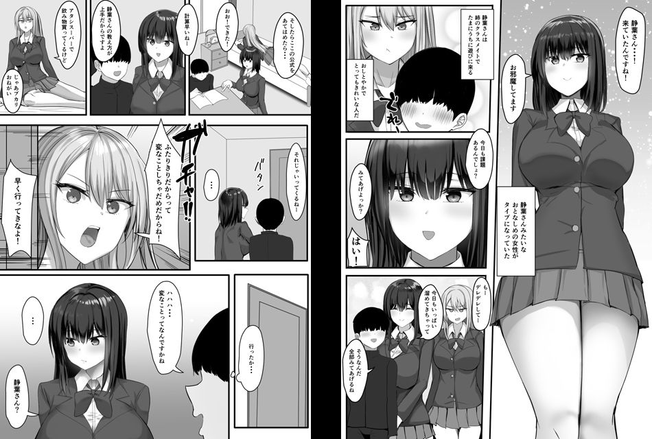 一緒にセックスして育ったブラコン姉にナイショで姉友とセフレになりました 画像2