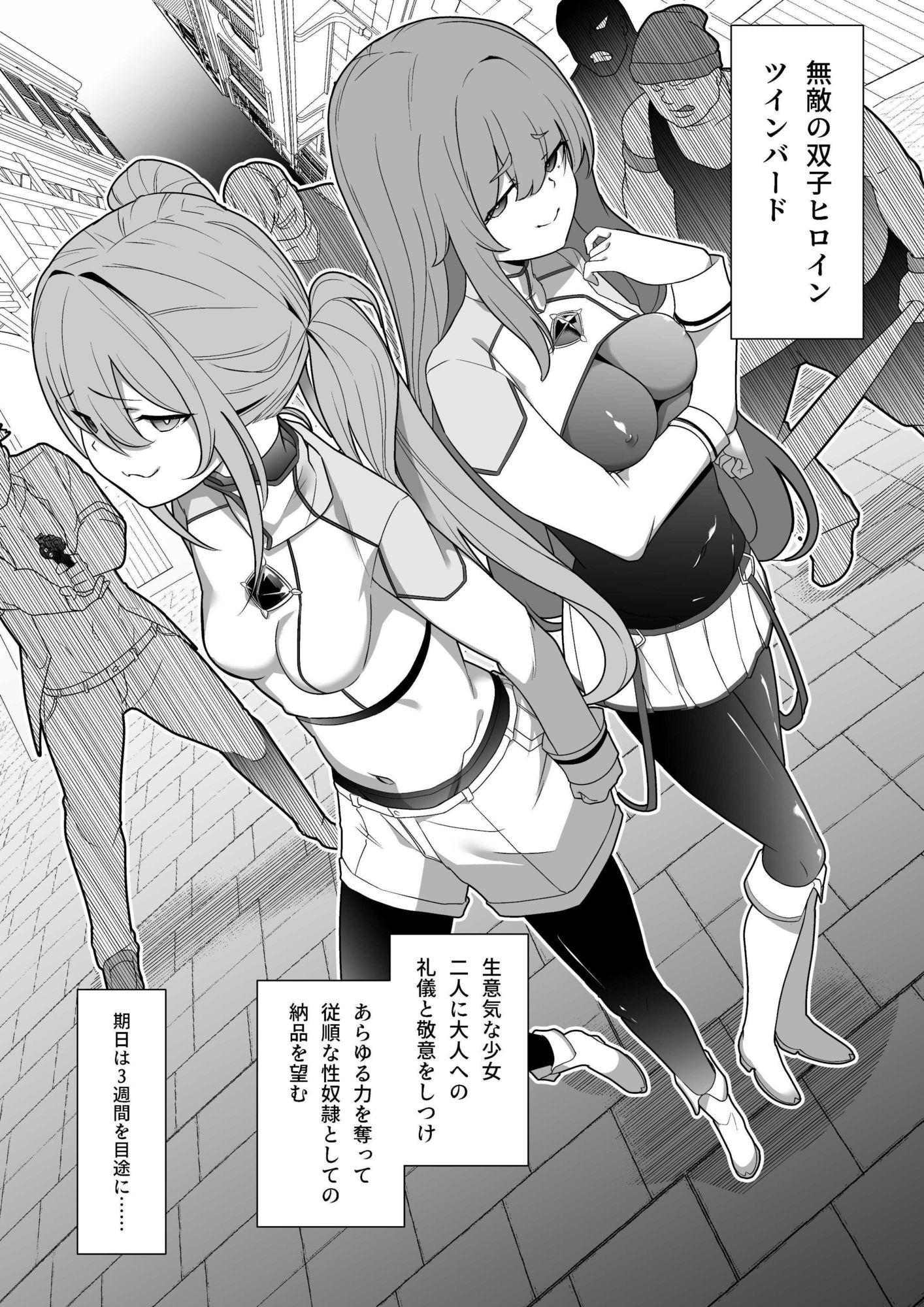 サンプル画像4:女畜加工プラント 捕らわれたヒーロー・ツインバード加工記録 前編(超健康屋) [d_594623]