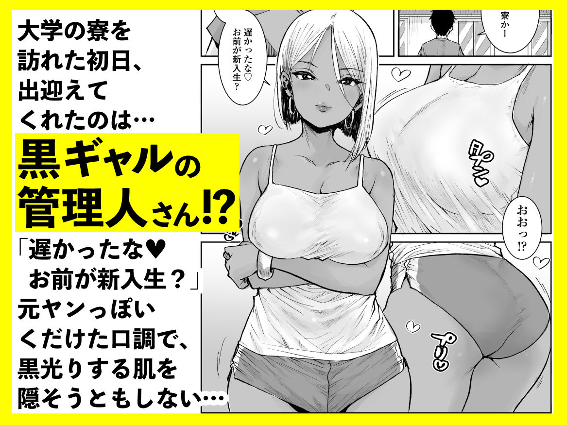 大学生の俺、黒ギャル美女管理人さん（35）の激しい杭打ち騎乗位でナマ中出ししちゃいましたv 画像1