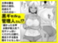 大学生の俺、黒ギャル美女管理人さん（35）の激しい杭打ち騎乗位でナマ中出ししちゃいましたv