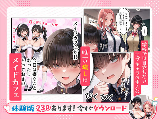 サンプル画像2:噂のメイドカフェに行ったらクラスの一軍ギャルJKたちがおマンコご奉仕メイドだった(だぶるクリっく) [d_594639]