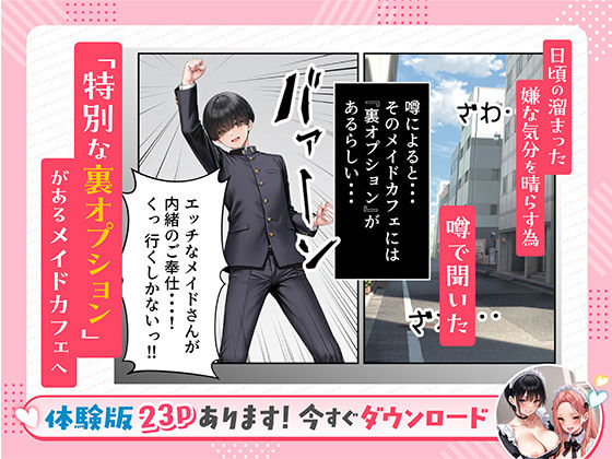 サンプル画像3:噂のメイドカフェに行ったらクラスの一軍ギャルJKたちがおマンコご奉仕メイドだった(だぶるクリっく) [d_594639]