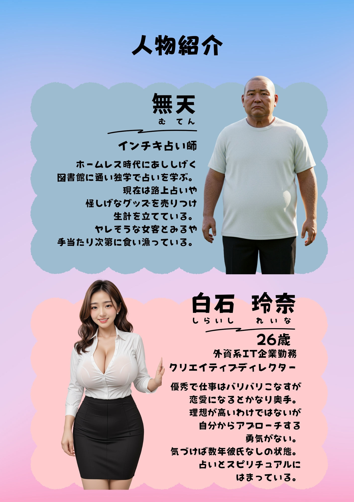 サンプル画像2:インチキ占いで  美人バリキャリをハメたった(オハナシ出版) [d_594655]