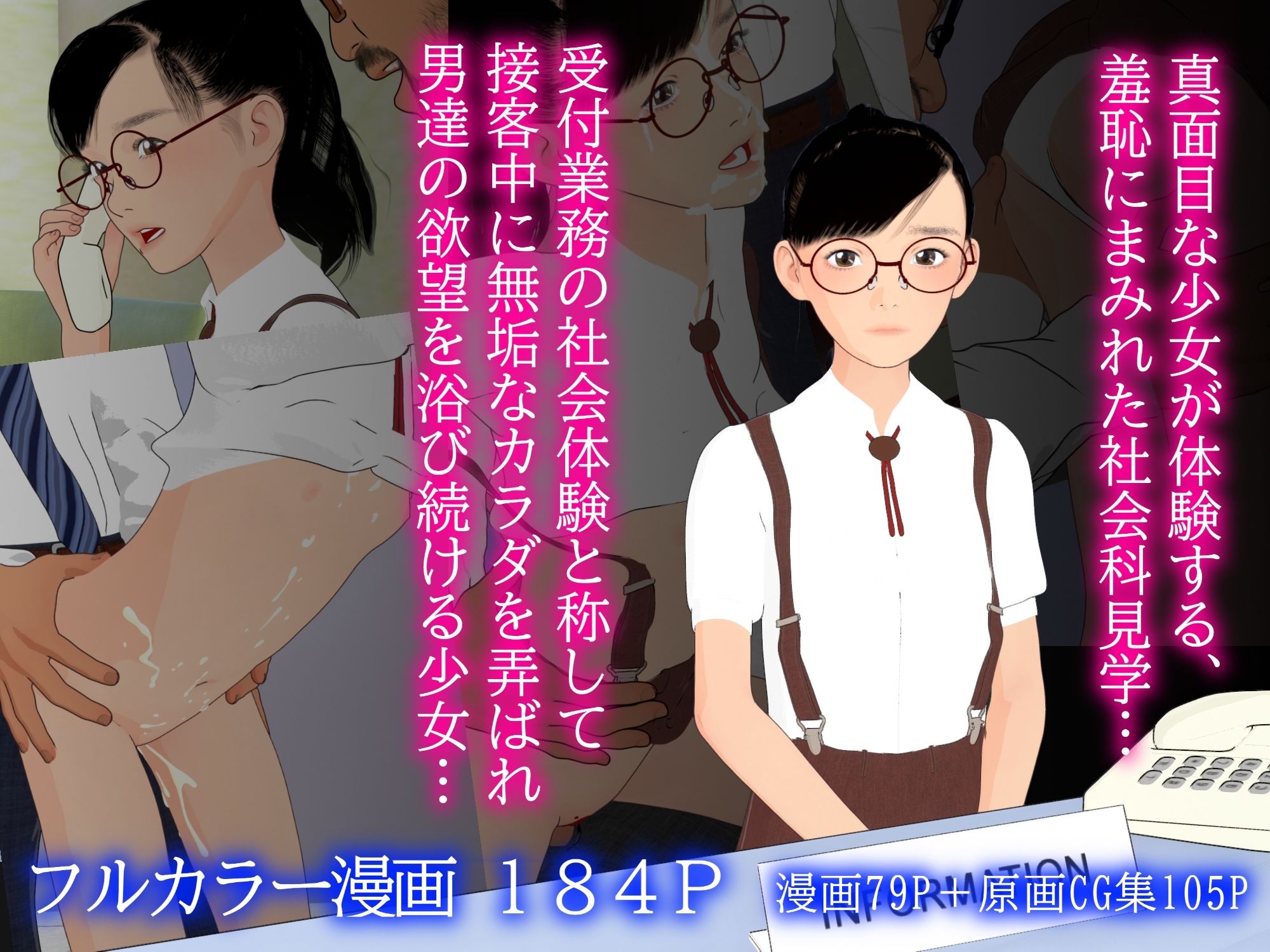 サンプル画像1:シャカイカケンガク -受付嬢編-(ぽりゅた（Pollute a Innocence）) [d_594668]