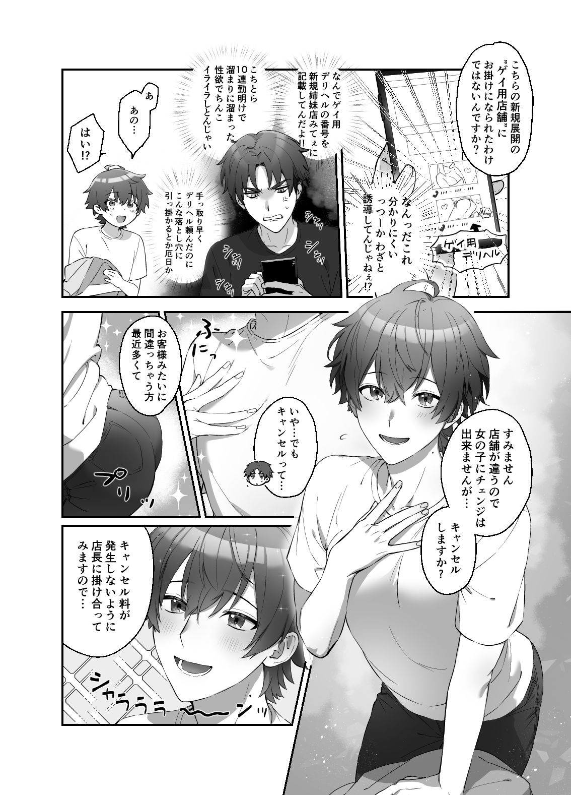 もろ感乳首 デリヘルDK 画像2