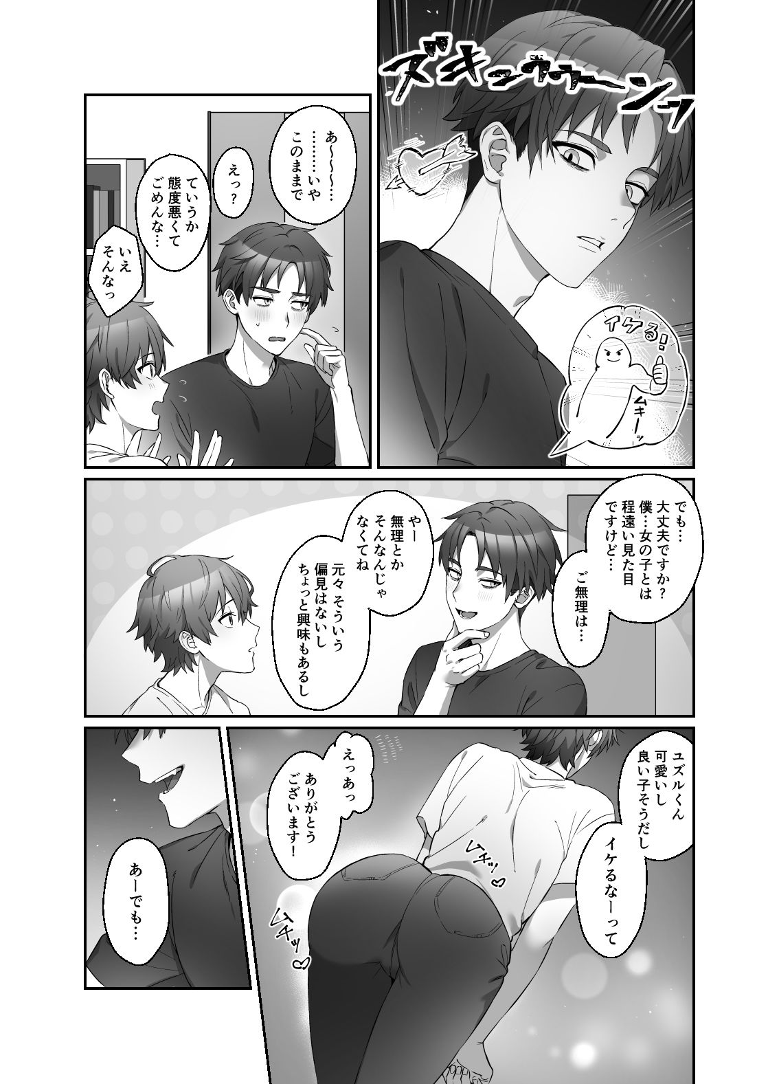 もろ感乳首 デリヘルDK 画像3