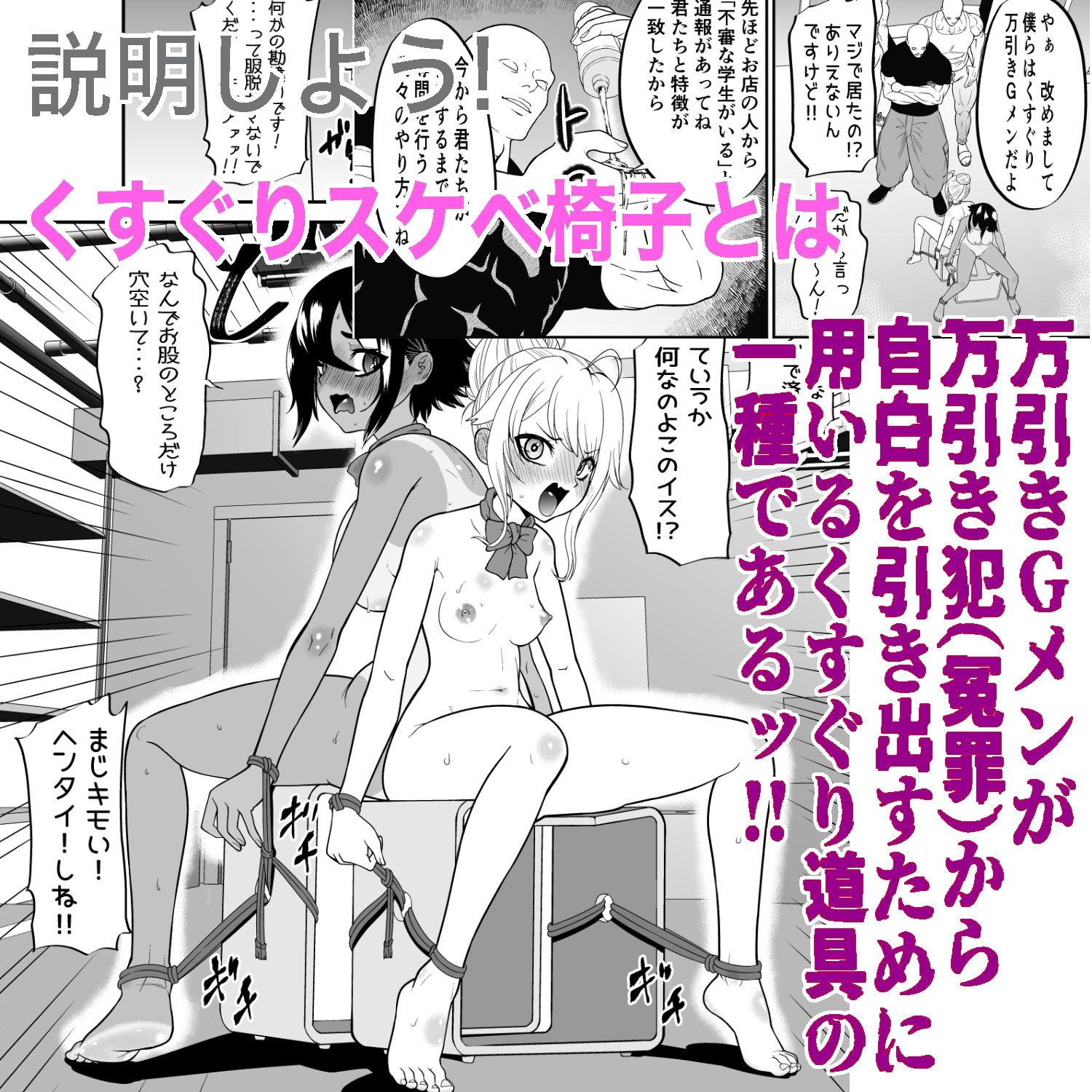 サンプル画像2:悶絶くすぐりスケベ椅子〜水泳少女うるか＆生意気ギャルあんじゅVSくすぐり万引きGメン(ボチョボチョ・ゲゲル) [d_594728]