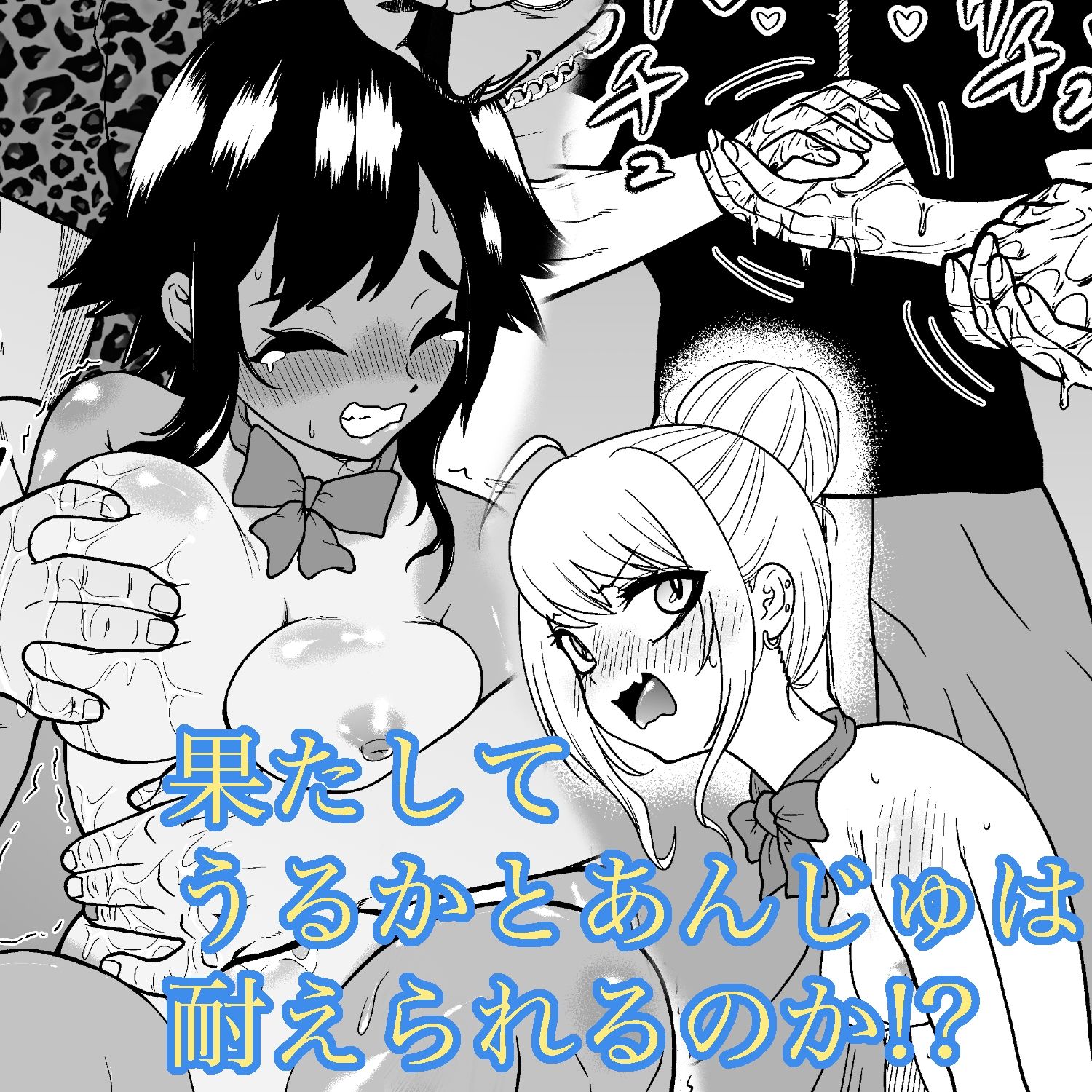悶絶くすぐりスケベ椅子〜水泳少女うるか&生意気ギャルあんじゅVSくすぐり万引きGメン 画像4