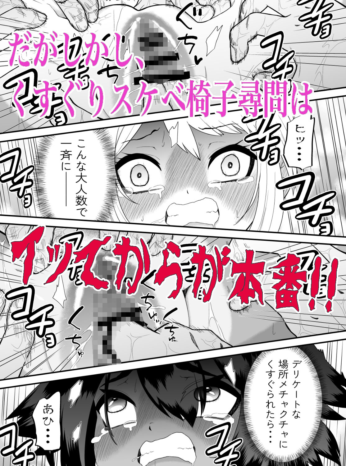悶絶くすぐりスケベ椅子〜水泳少女うるか&生意気ギャルあんじゅVSくすぐり万引きGメン 画像7