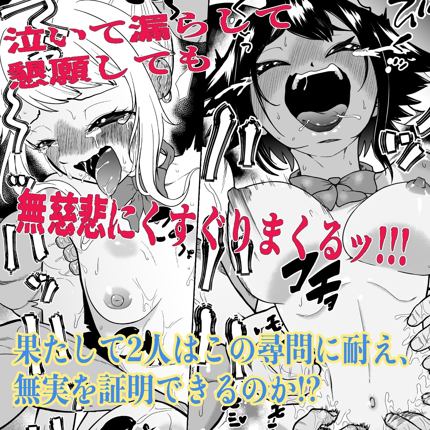 悶絶くすぐりスケベ椅子〜水泳少女うるか&生意気ギャルあんじゅVSくすぐり万引きGメン 画像9