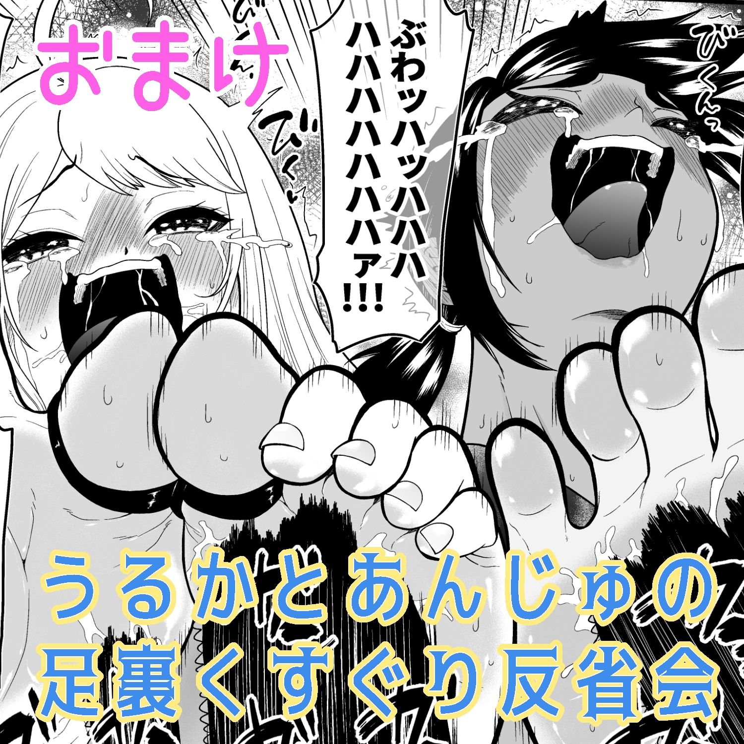 悶絶くすぐりスケベ椅子〜水泳少女うるか&生意気ギャルあんじゅVSくすぐり万引きGメン 画像10