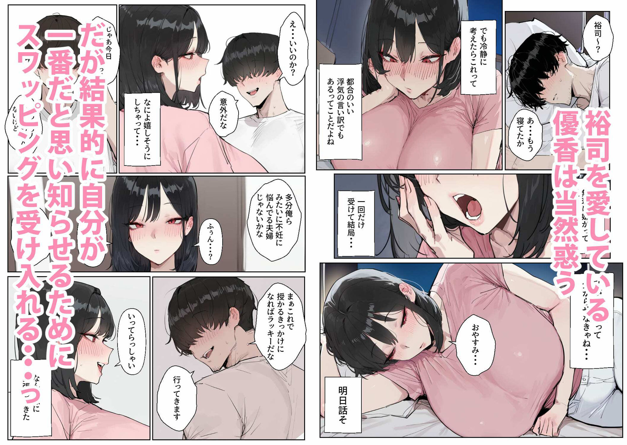 サンプル画像3:スワッピングに溺れる〜不妊症打開と称して始めた夫婦交換で軽薄そうな男に死ぬほどイかされれた専業主婦、托卵に至る〜(柑橘堂) [d_594753]