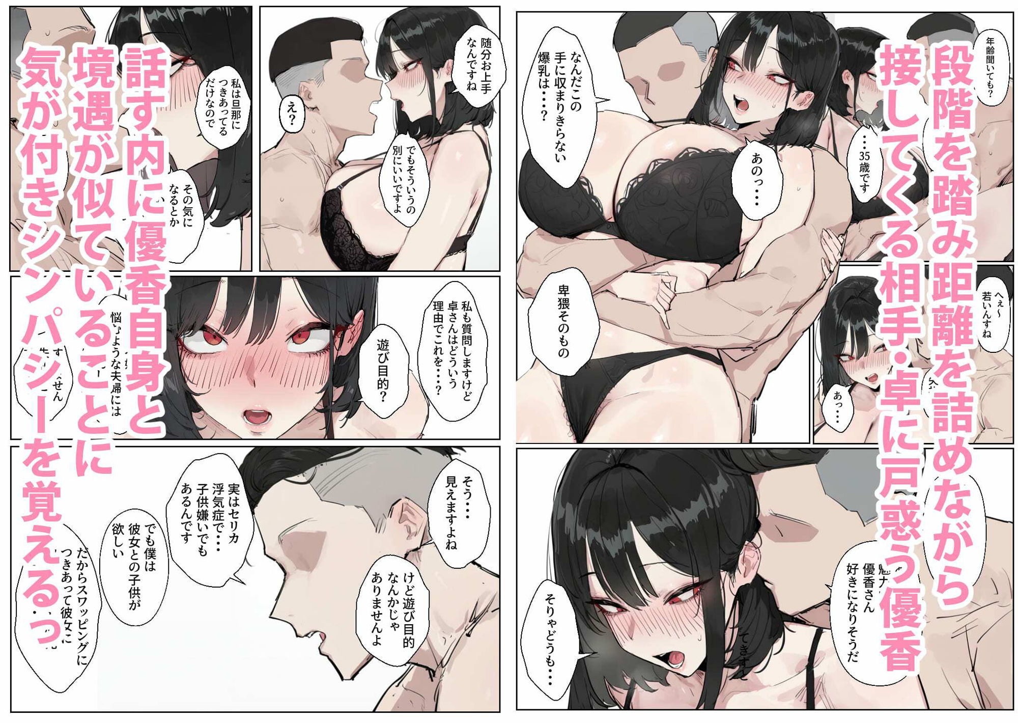 サンプル画像6:スワッピングに溺れる〜不妊症打開と称して始めた夫婦交換で軽薄そうな男に死ぬほどイかされれた専業主婦、托卵に至る〜(柑橘堂) [d_594753]