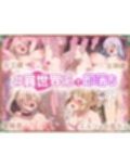 【40作品】即落ちわからせシリーズ総集編