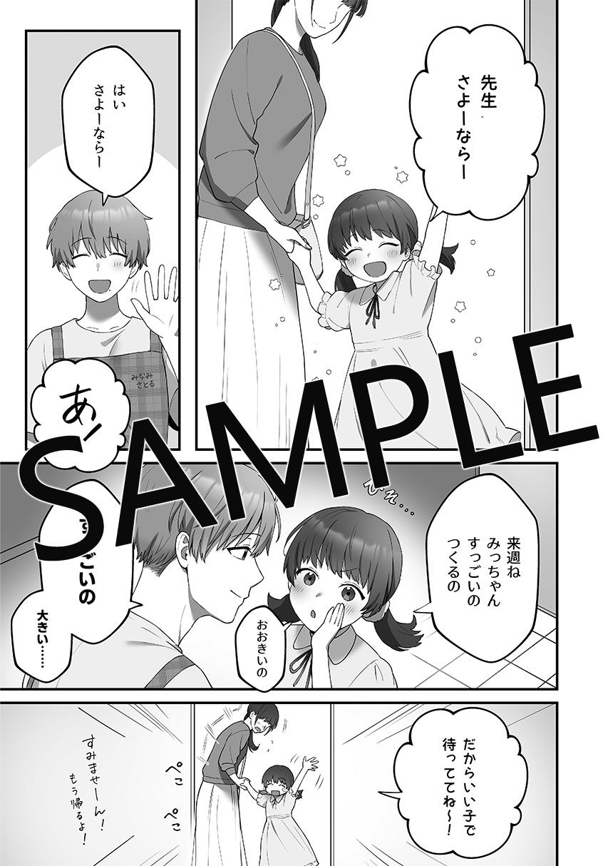 僕のオナホお兄さん-アイドルママ保育士お兄さん編- 画像1