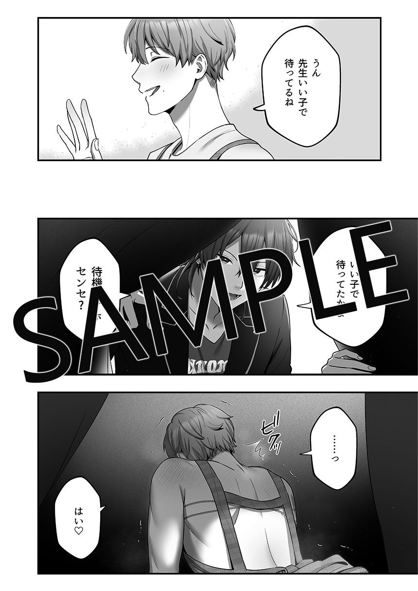 僕のオナホお兄さん-アイドルママ保育士お兄さん編- 画像2