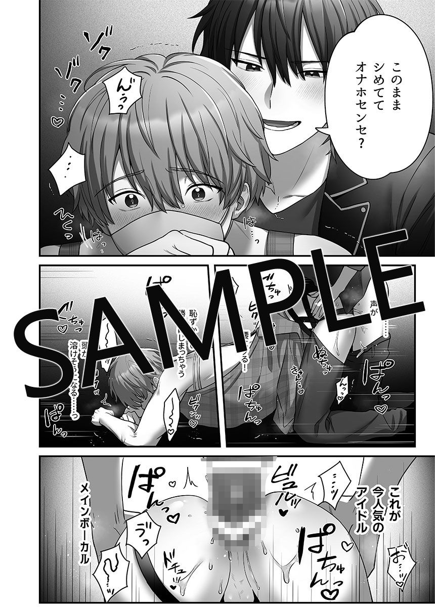 僕のオナホお兄さん-アイドルママ保育士お兄さん編- 画像4