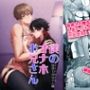 僕のオナホお兄さん-アイドルママ保育士お兄さん編-