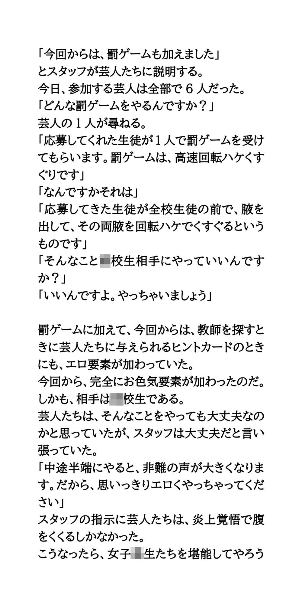 ティーチャーを探せで、女子校生が強●フリーズ。制服を脱がされ、好き放題される_2