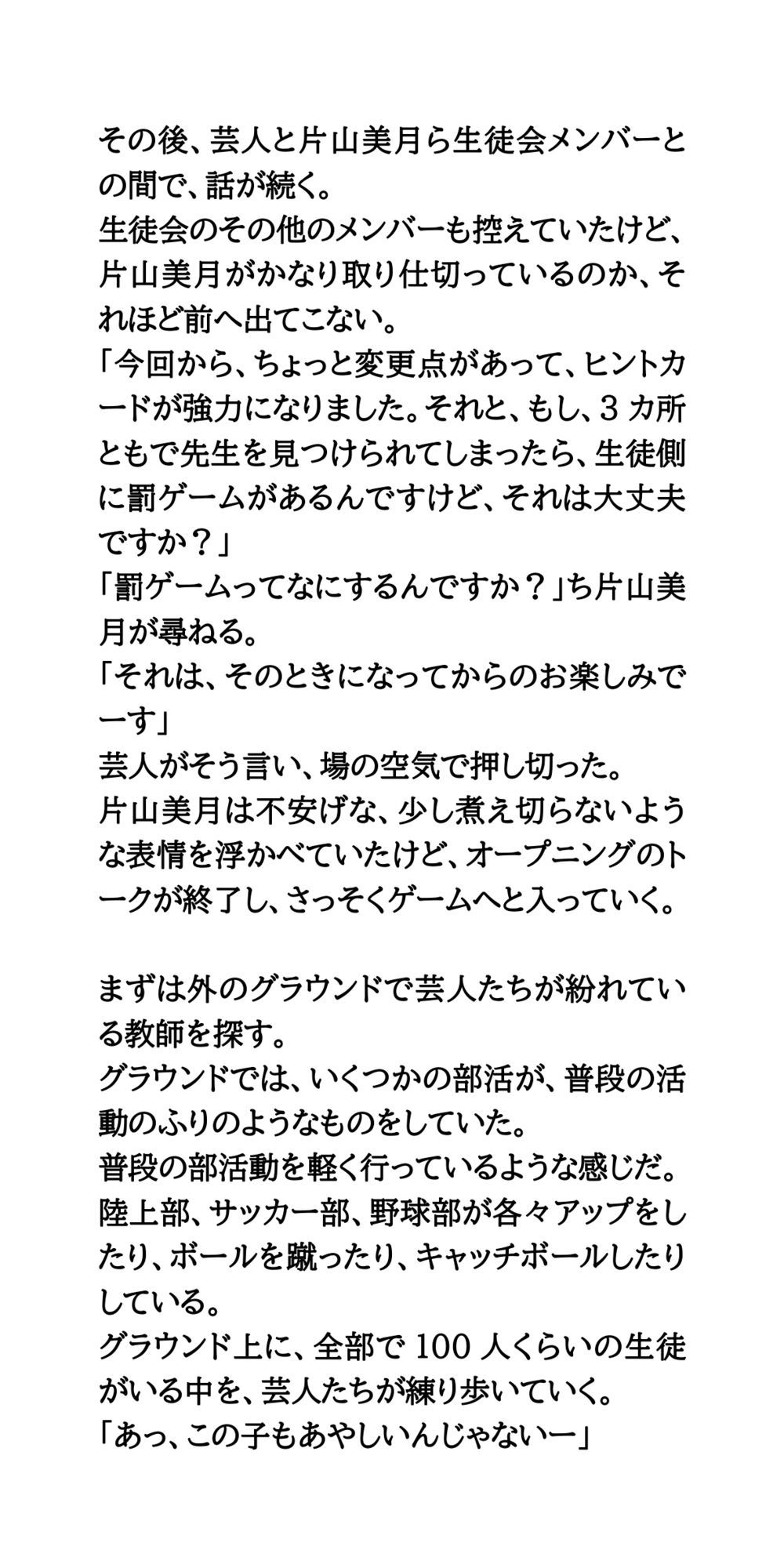 ティーチャーを探せで、女子校生が強●フリーズ。制服を脱がされ、好き放題される_4