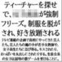 ティーチャーを探せで、女子校生が強●フリーズ。制服を脱がされ、好き放題される