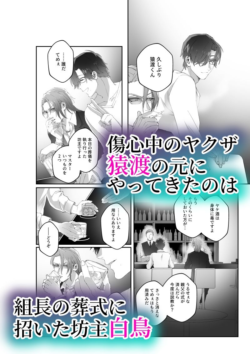 極楽まで連れてって-坊主とヤクザ- 画像2