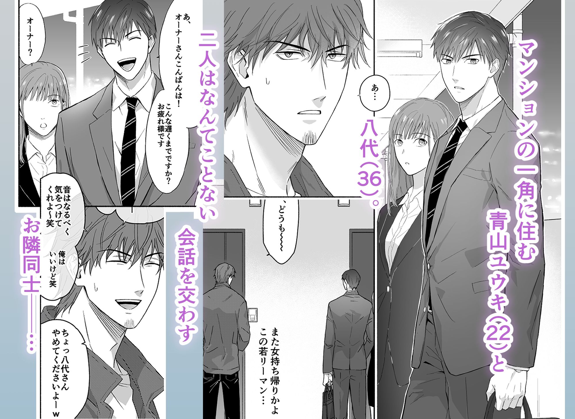 ヤリチン青年リーマンはご近所づきあいに失敗しました。 画像1