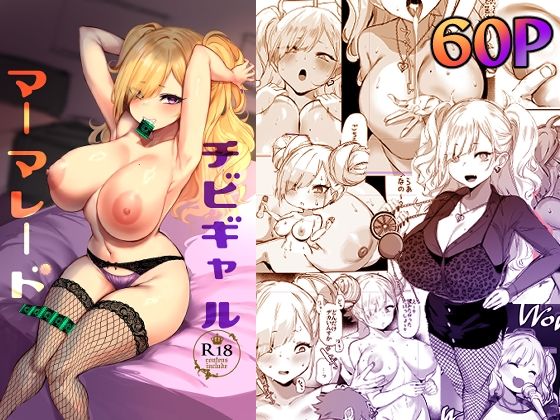 チビギャルマーマレードの画像