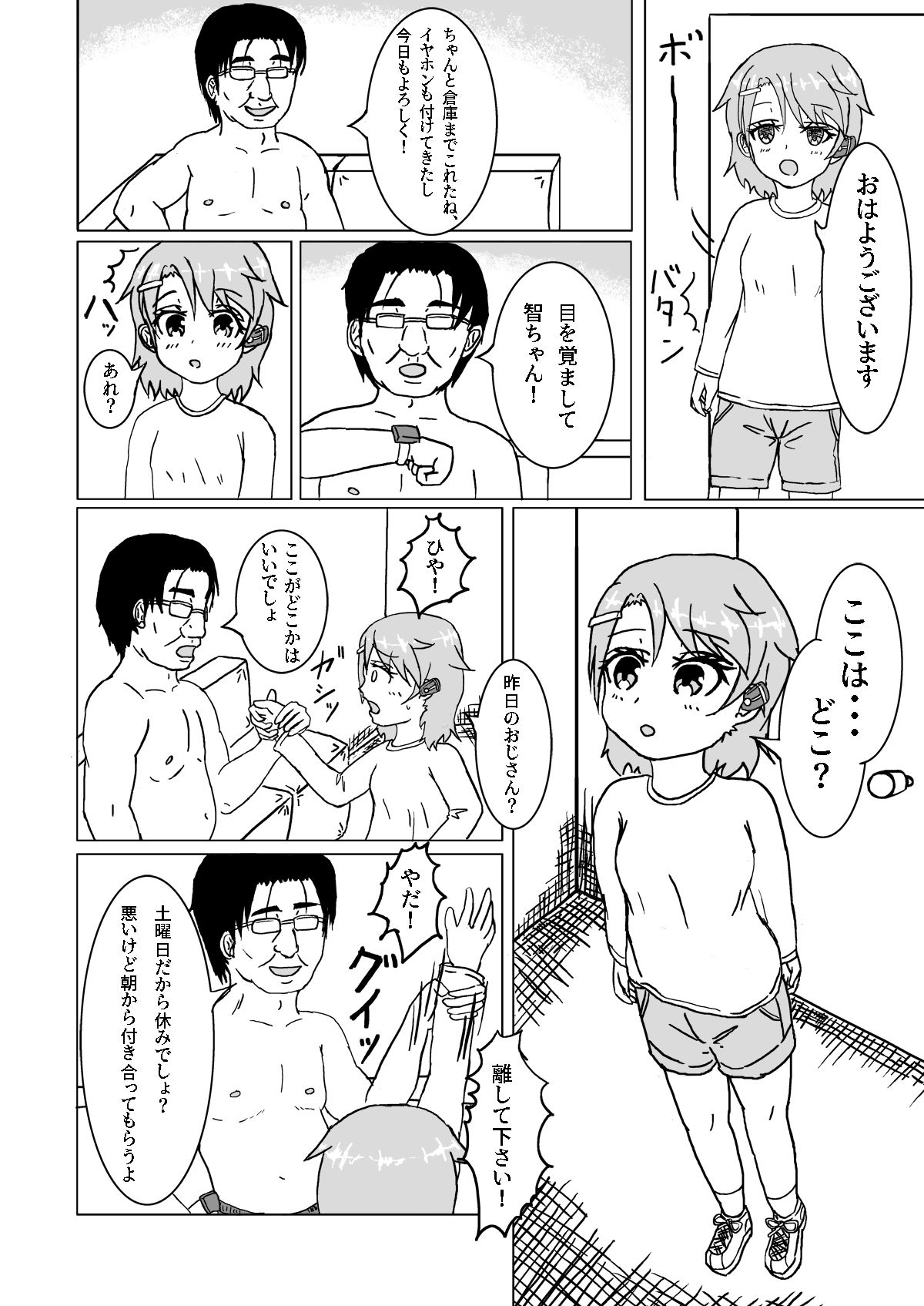 初めての女の子をドM化して幼馴染と一緒にSEXした 後編 画像1