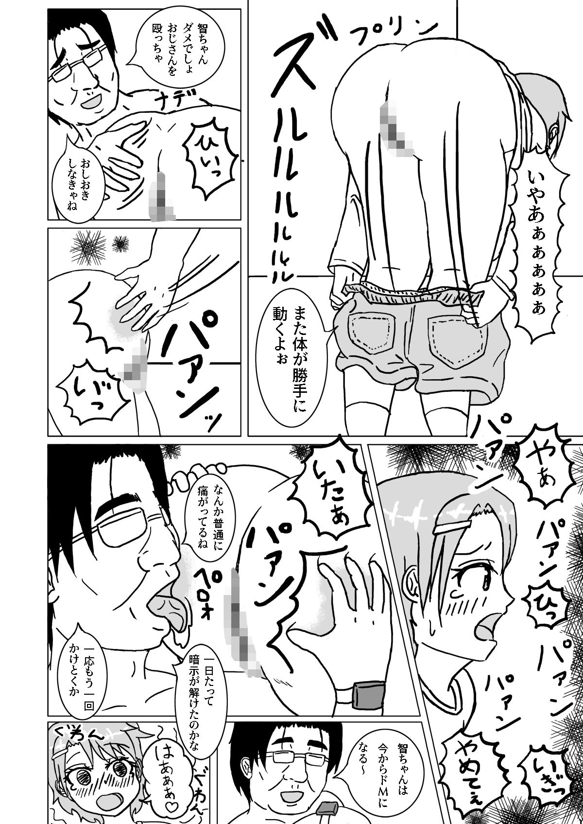 サンプル画像3:初めての女の子をドM化して幼馴染と一緒にSEXした 後編(さいころぼっくす) [d_594855]