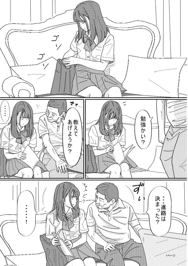 再婚した母の義父がキモ過ぎる件 総集編 画像1