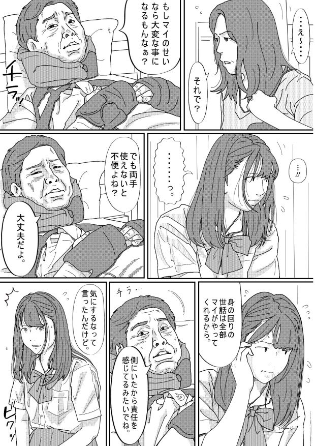 再婚した母の義父がキモ過ぎる件 総集編 画像3