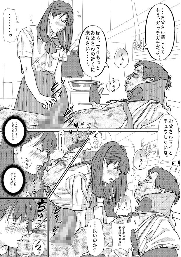 サンプル画像4:再婚した母の義父がキモ過ぎる件  総集編(サークルこたつぶとん) [d_594870]