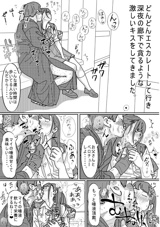 再婚した母の義父がキモ過ぎる件 総集編 画像7