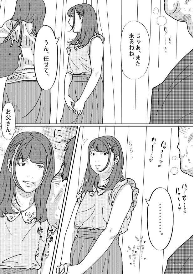 再婚した母の義父がキモ過ぎる件 総集編 画像8