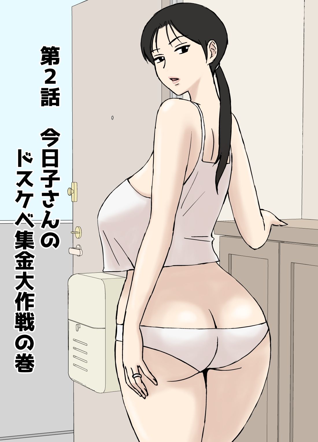 サンプル画像6:絡まれ妻の今日子さん8(U羅漢) [d_594894]